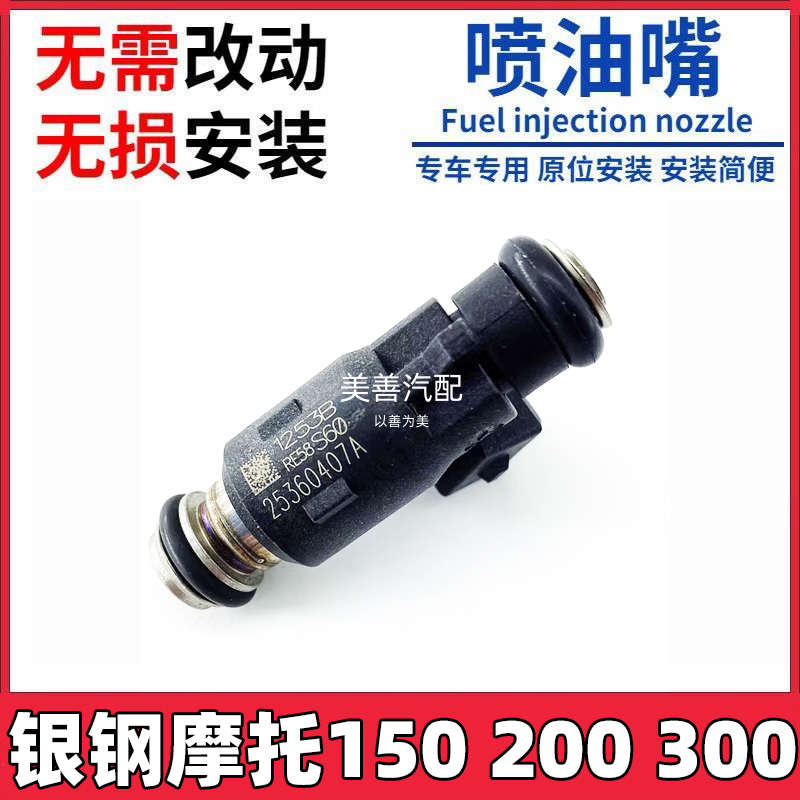 银钢国四电喷150250200300摩托车喷油器迷你怪兽拿铁边三喷油嘴