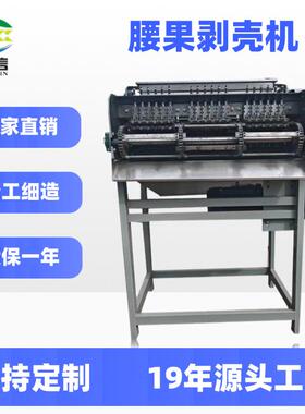 腰果开壳机脱壳机坚果剥壳机破壳机全自动坚果脱壳机花生松子脱