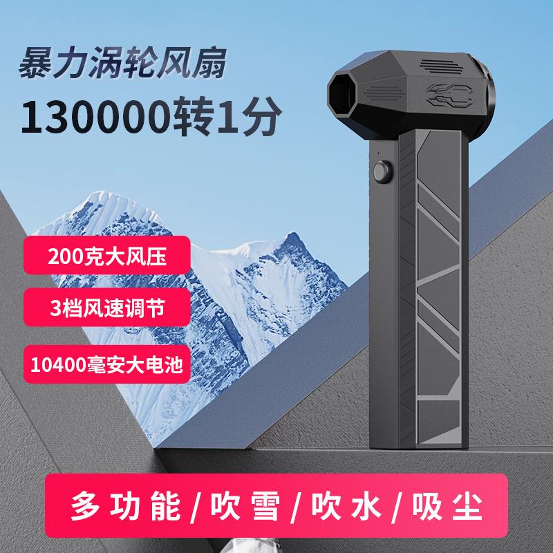 汽车涵道暴力涡轮风扇应急启动电源吹吸一体机便携式吸吹三用