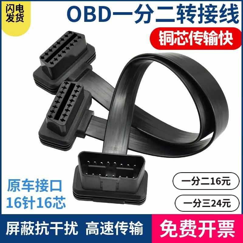 OBD2一分二转接线延长线汽车汽车检测仪