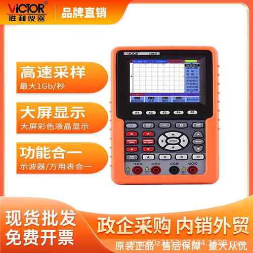 胜利(Victor)VC2060手持示波器单通道数字彩色显示屏示波表