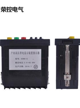 高压柜内带电显示器DXN8-Q型带电显示器开孔91*44mm尺寸DXN8-T