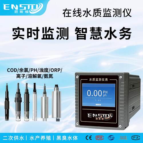 在线水质监测仪传感器检测ph计orp余氯溶解氧酸碱度电导率探头