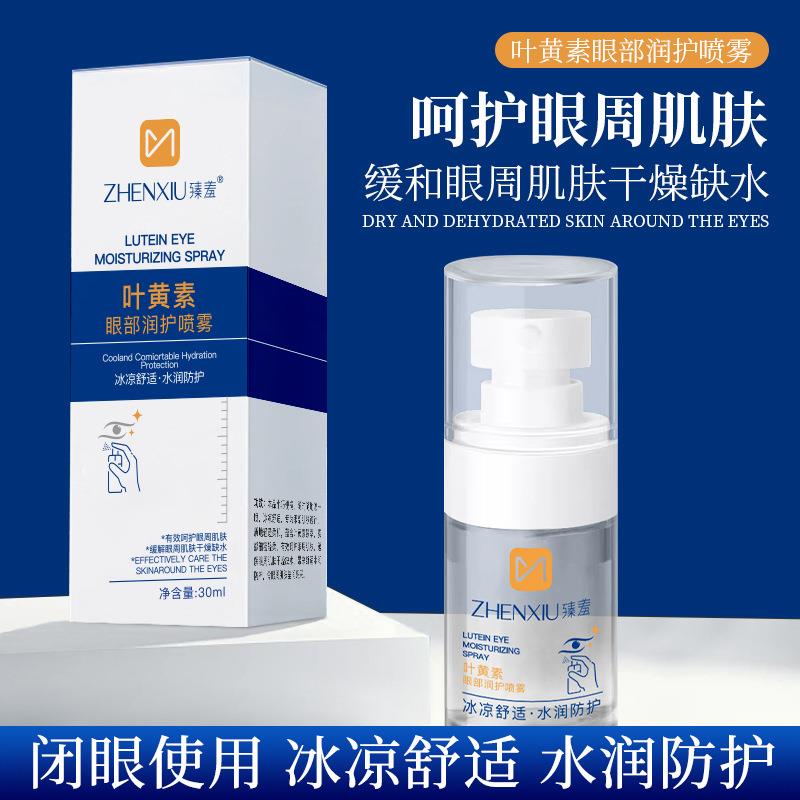 臻羞 叶黄素眼部润护喷雾30ml/盒 小巧便携冰凉舒适呵护眼周喷雾5