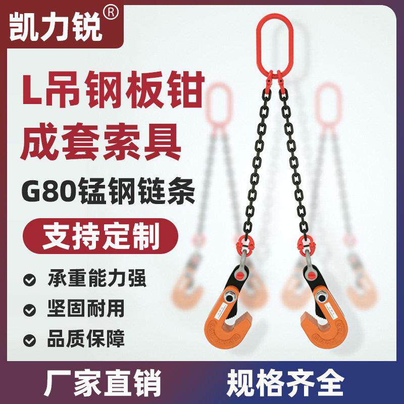 钢板吊钳起重吊装炼条吊索具模锻L型吊钩铁板钩水平板材夹钳夹子