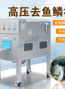 通过水压方式去除多种鱼类鱼鳞，去鱼鳞干净、不伤鱼皮和鱼鳍