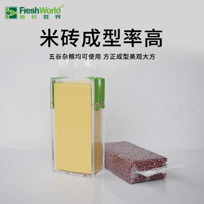 新鲜世界2斤5斤10斤米砖模具杂粮袋成型模具四方模具大米真空模具
