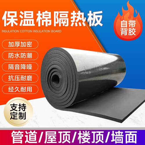 自粘隔音棉下水管墙体管道保温板高密度阻燃海绵隔热棉橡塑保温棉