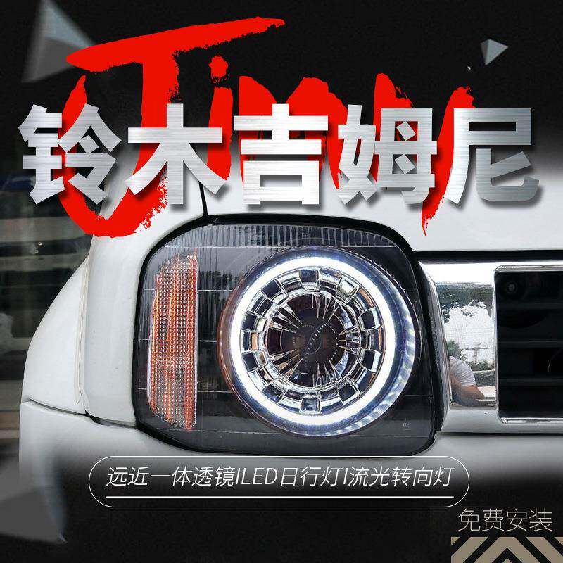 专用于吉姆尼Jimny大灯总成改装天使眼透镜氙气大灯LED流水转向灯