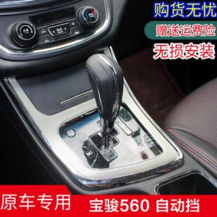 适配15 宝骏560自动挡档把头排挡杆换挡挂档杆头档位手柄手球 17款