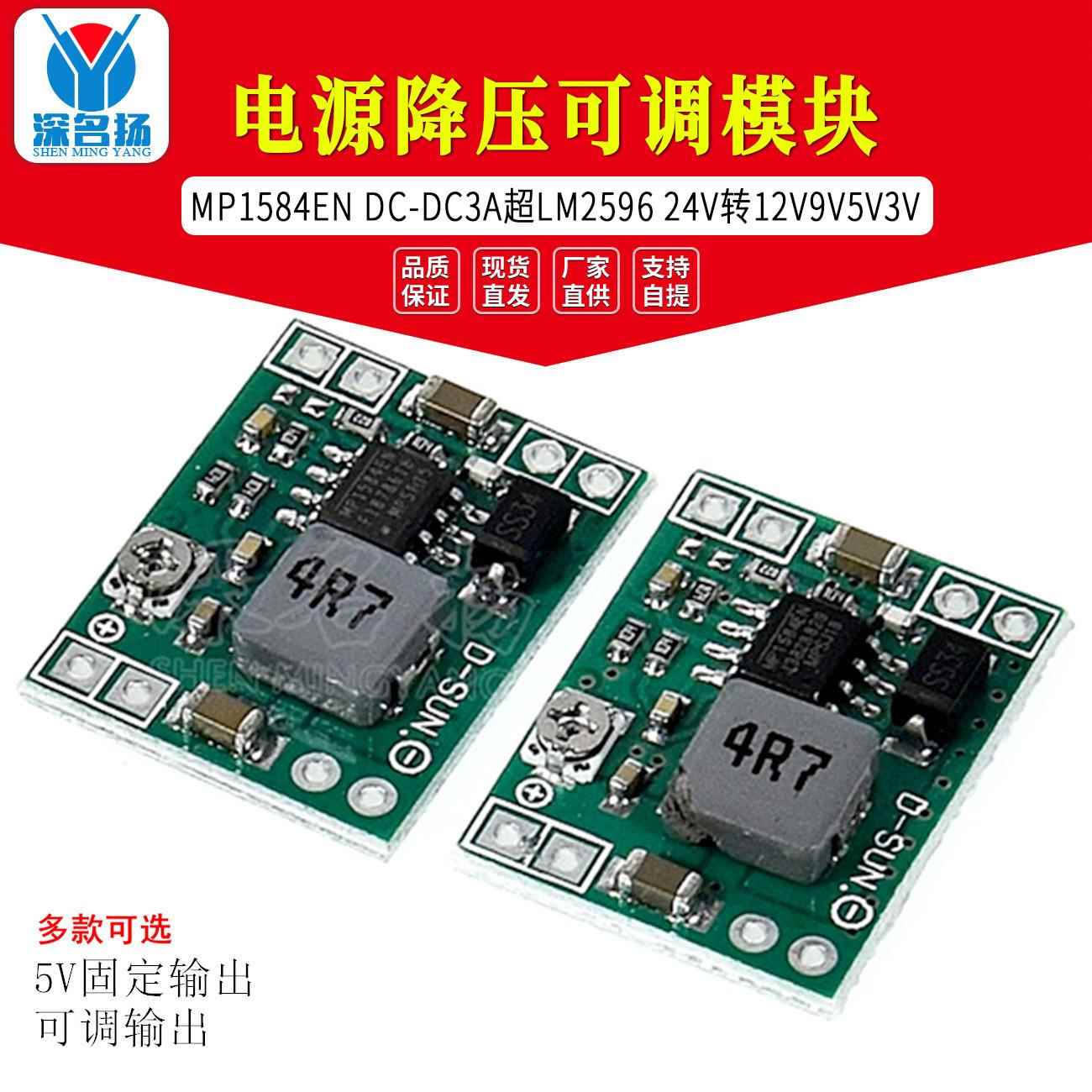 MP1584EN可调降压模块 5V固定输出 DC-DC降压电源模块3A 超小体积