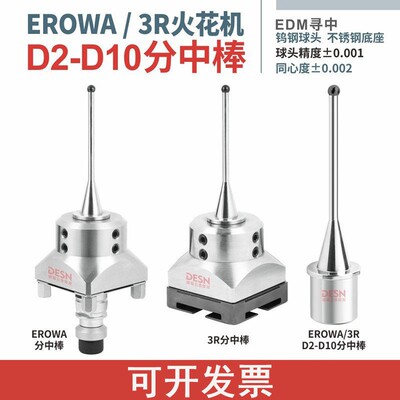 EROWA火花机分中棒3R中心棒基准球高精度EDM寻中球2 3 4 5 6 8 10