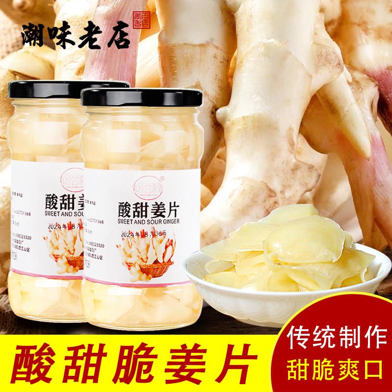 广东醋泡姜嫩姜酸甜姜片潮汕特产下饭菜姜丝寿司腌制糖醋白姜生姜