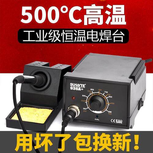 电烙铁工具套装936焊台恒温烙铁恒温60w焊锡枪焊接进口可调温