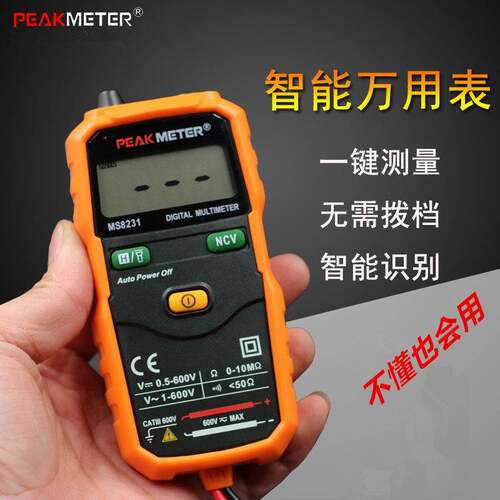 华谊PM8231智能数字万用表高精度手持式全自动量程电工家用袖珍表