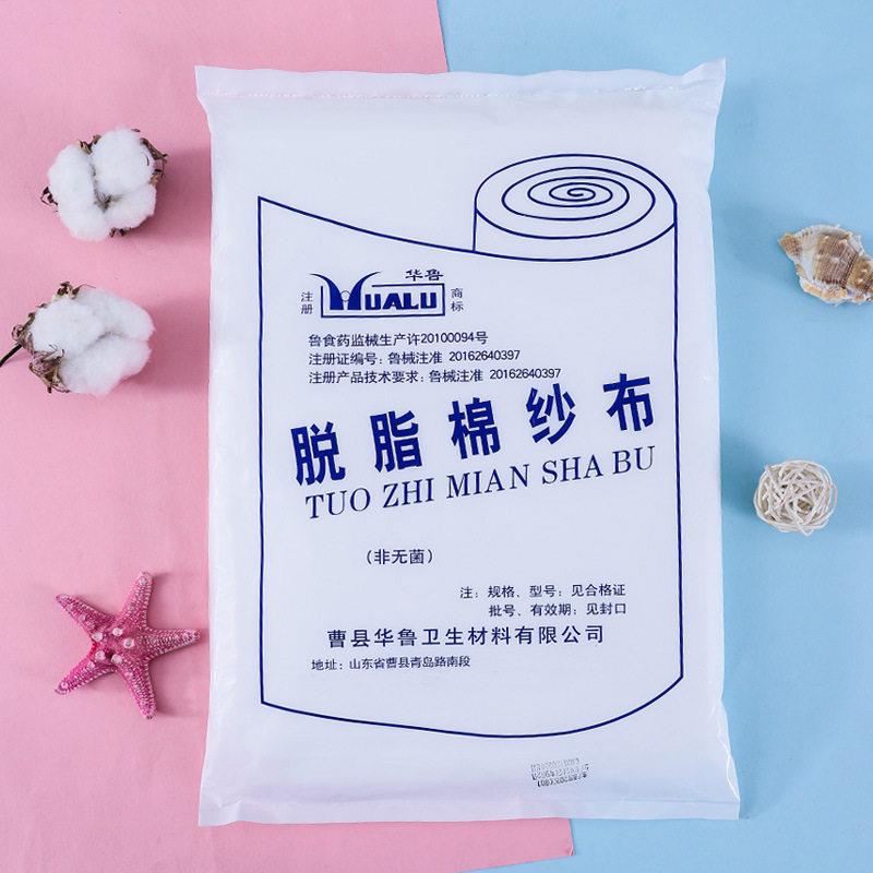 华鲁医用大纱布 80cm*10m/包脱脂纱布大尺寸干净卫生纱布片整张