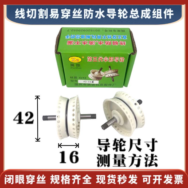 伞形防水2*16*70mm线切割伞型易穿丝铜套组件108元/个