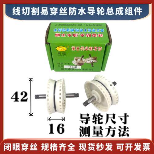 伞形防水2*16*8mm线切割易穿丝单边铜套组件68元一个