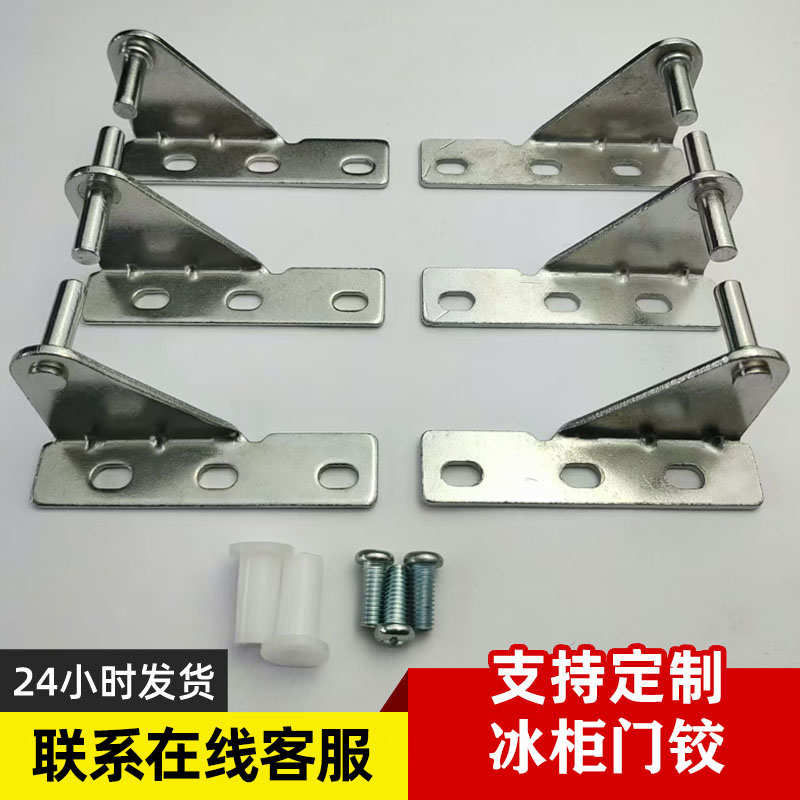 门门平冷配件冷柜转轴合页铰链六门四冰箱操作台商用冷柜冰箱轴