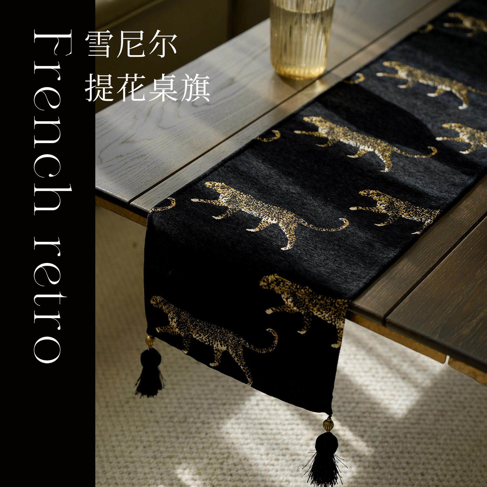 黑底金豹提花桌旗布艺流苏长条形电视柜桌布防尘防水鞋柜盖巾盖布