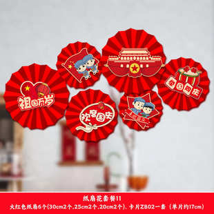 饰品纸扇花背景墙公司商场店铺活动氛围场景主题布置道具 国庆节装