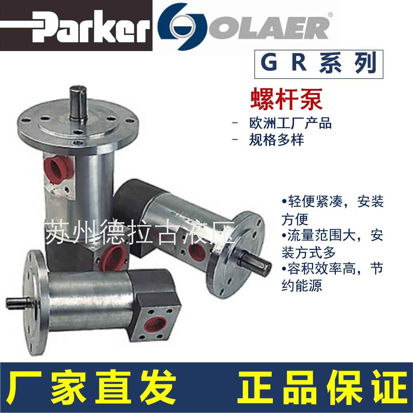 奥莱尔 OLAER 螺杆泵GR20 SMT16B 12L S2 AC14/B14 厂家直发