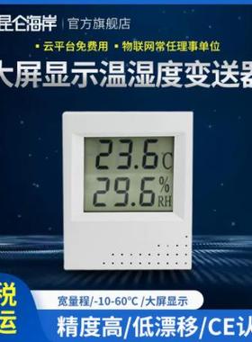 昆仑海岸大屏显示网络输出RS485暖通温湿度变送器传感器 JWST-10