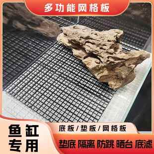 鱼缸底板网格板造景底部鱼缸垫板底滤板滤材隔板过滤垫板造景垫板