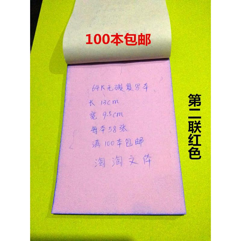 批64K 二联无碳本 自动复写 便条纸 写码单 点菜单 酒水单 便条本