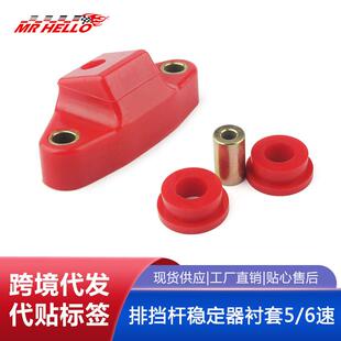 前后换档杆排挡杆变速器聚氨酯衬套 适用于斯巴鲁翼豹丰田GT86