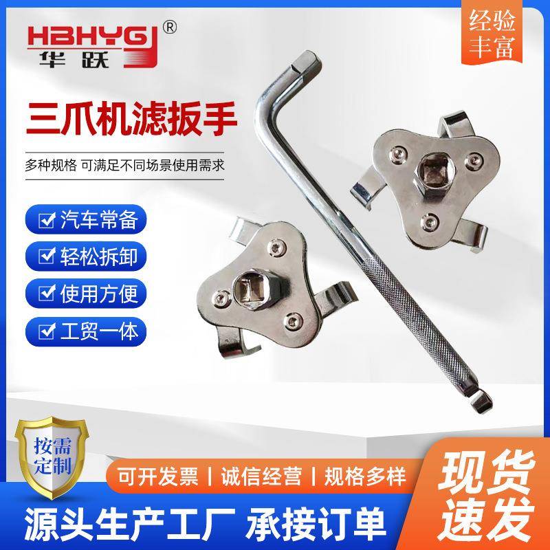 现货供应三爪滤芯扳手机油滤清扳手换机油滤芯扳手滤清器扳手
