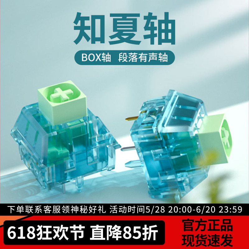 box凯键盘有声清脆轴插拔轴空灵kailh热夏青轴段落体知类华轴机械