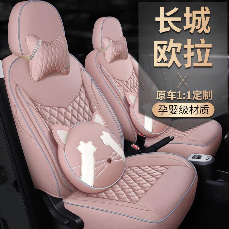长城欧拉白猫黑猫r1专用汽车座套全包围四季坐椅垫gt打孔皮革定制