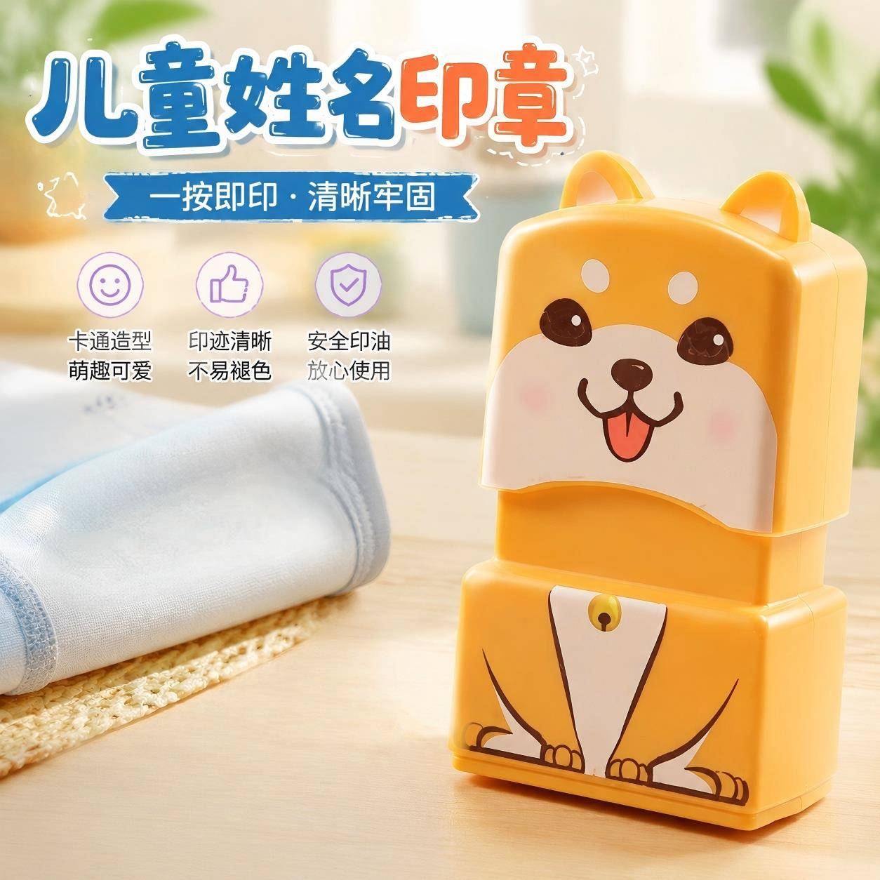 儿童姓名印章光敏衣物姓名章章印模印章姓名幼儿园学生名字章印模