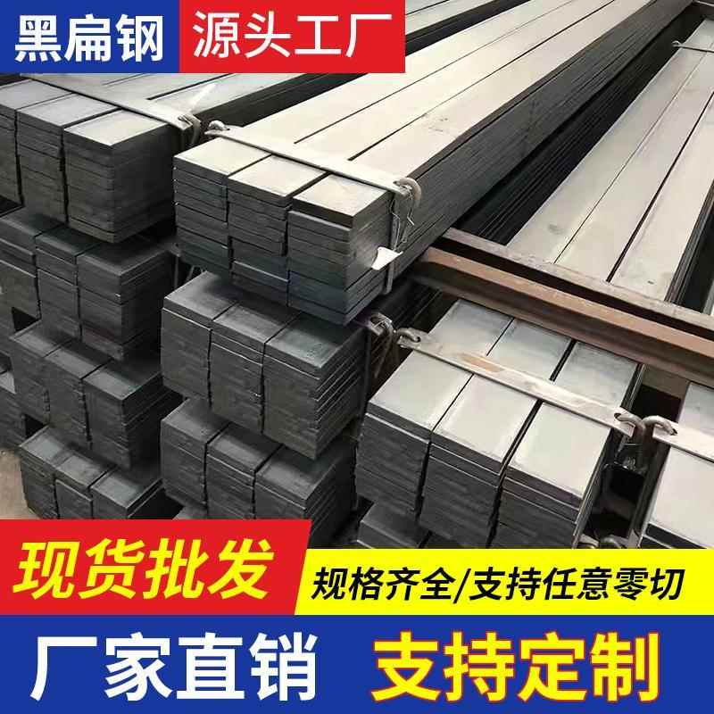 Q235/Q355B/304扁钢实心扁条冷拉拔扁铁镀锌扁钢拉丝零切加工定制