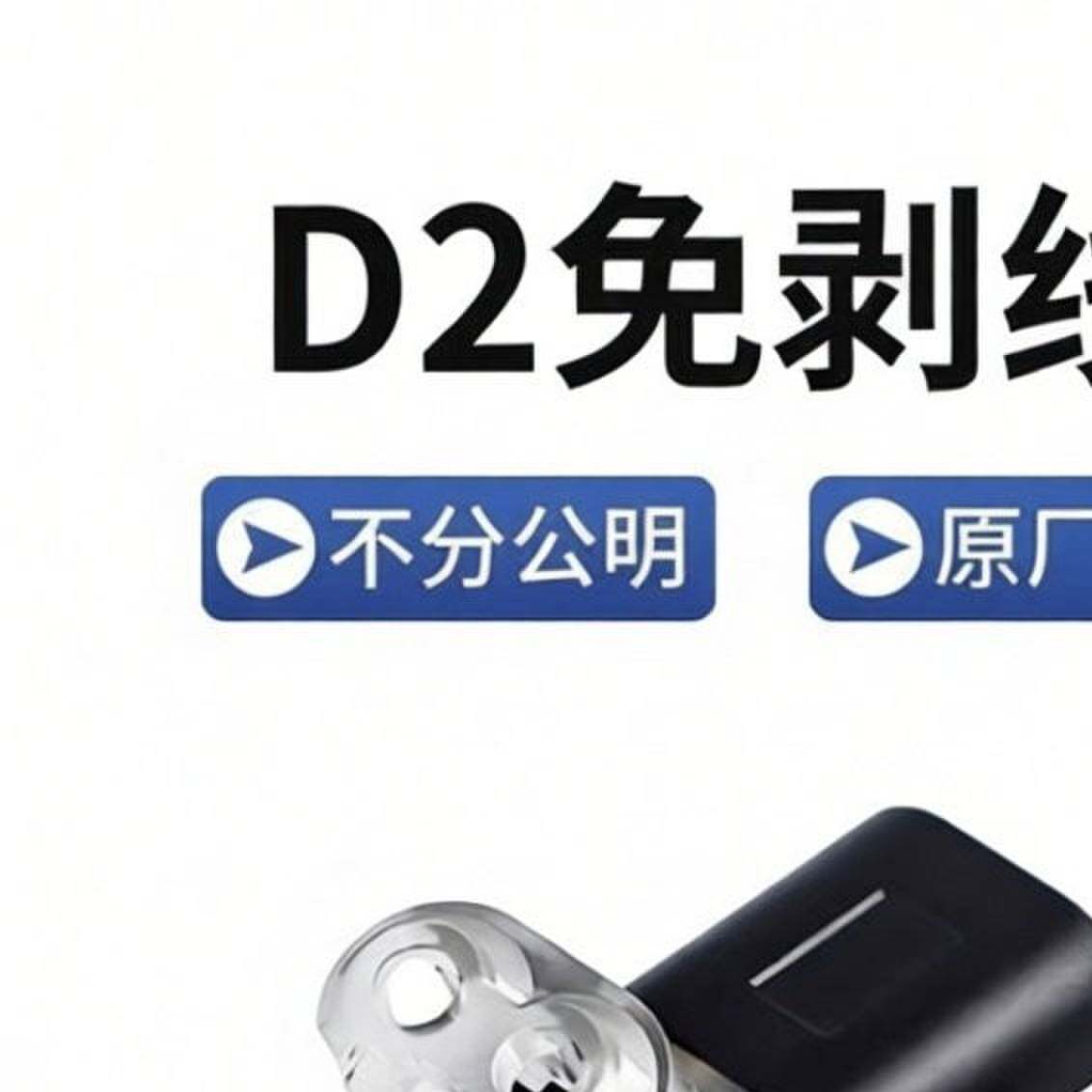 高质量新款D2快速接线端子免破线免剥线断线修复接头接线神器对接