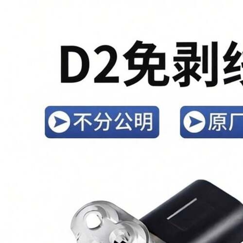 高质量新款D2快速接线端子免破线免剥线断线修复接头接线神器对接