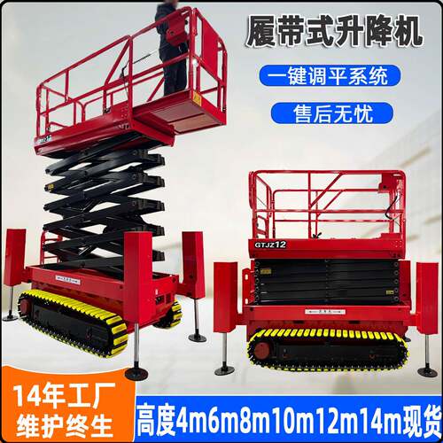 钢制履带式升降机6米8米12米越野泥泞路面高空作业车全自动升降台