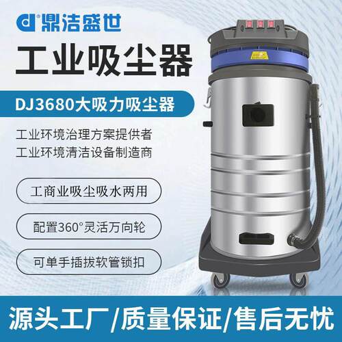 工业干湿两用吸尘器粉尘砂石吸尘吸水机大功率工业除尘设备DJ3680