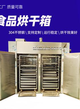 蜜厂干家蜜薯HBM烘干房商用果脯饯烘干机不锈钢猕猴桃片烘干机