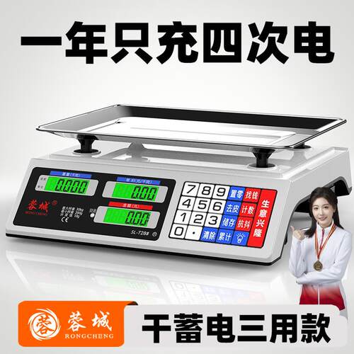 蓉城精准电子秤做生意商用小型高精度30kg公斤摆摊称重卖菜水果秤