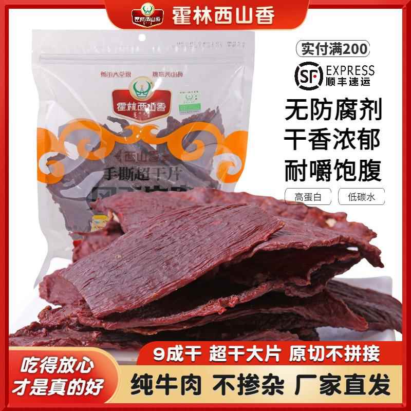 新疆包邮内蒙古特产超干片手撕风干牛肉干 办公室休闲零食小吃