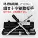 酷莱普 汽车轮胎扳手快拆汽修工具维修换胎扳手十字省力拆卸套筒