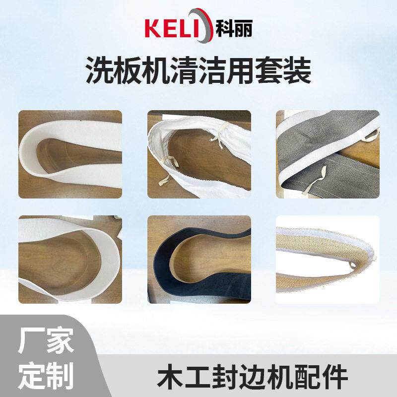 洗板机清洁用套装布条麻条海绵条抹布防静电抹布 木工封边机配件