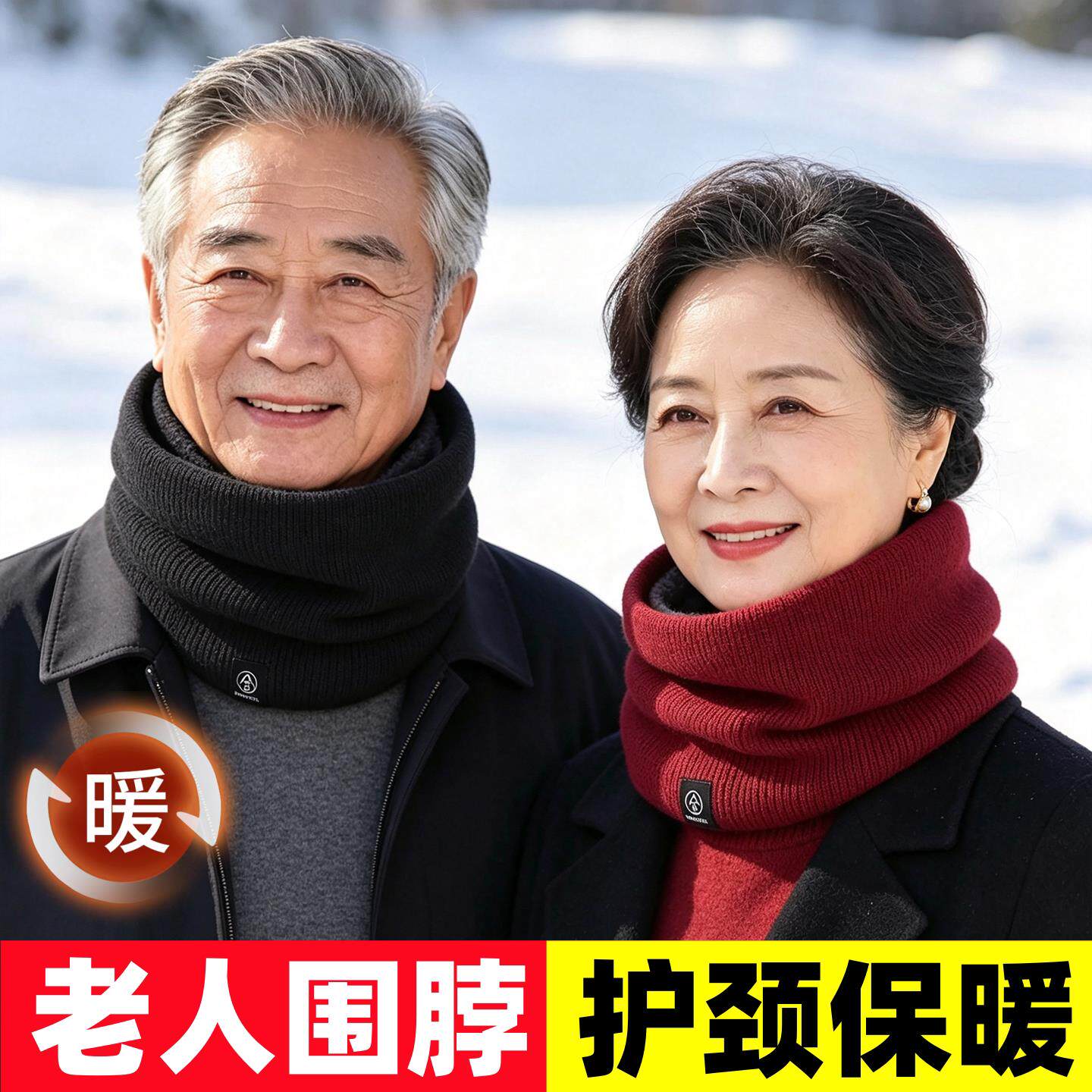 中老年女士围巾中年护颈冬天送爸爸妈妈实用保暖老人老年人围脖套