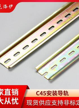 C45铁导轨条铝制空开 卡轨条电气断路器dz47继电器安装轨道条35mm
