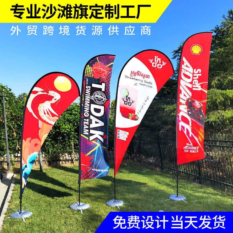 户外彩旗广告刀旗P型羽毛注水加重水滴形旗帜3米5米沙滩旗批发