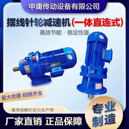 厂销摆线针轮减速机带电机国标单级一体式行星摆线针轮减速机
