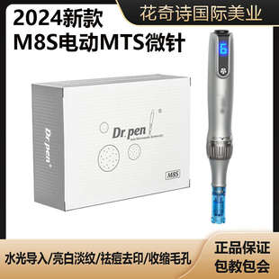M8S电动微针美容仪器中胚mts水光导入纳米微晶笔促渗 Dr.pen升级款