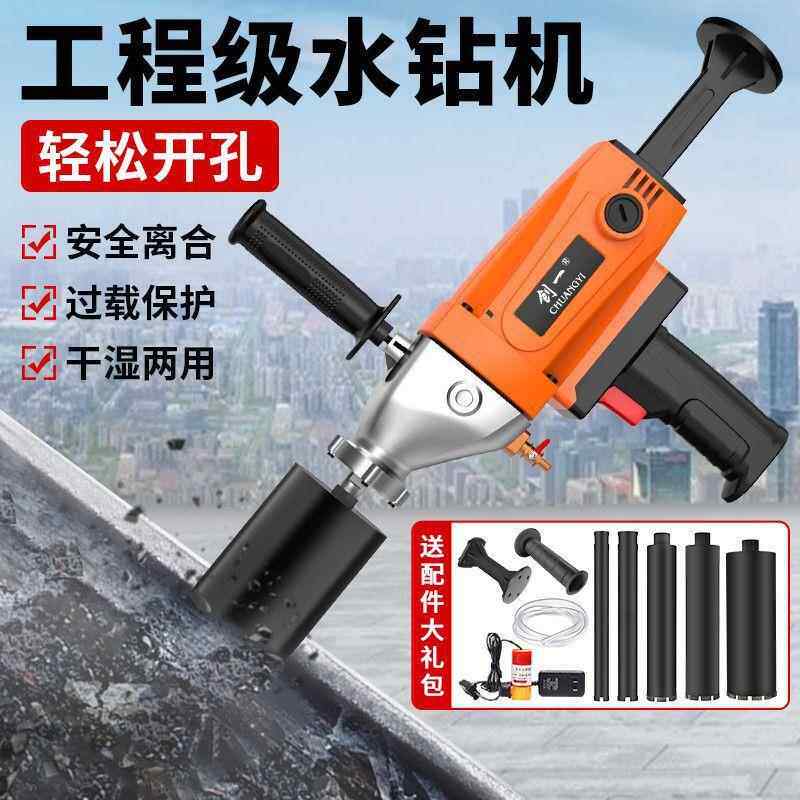 凝988专业大功率两用混钻土水钻机孔台式空调打孔机手持孔开优选